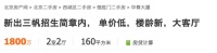 又是北京西城:办公室变成学区房,一夜涨价700万?