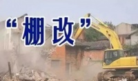 旧改数量增加力度加大,会影响西宁新房销售吗?