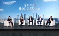 论道健康社区发展，方太给出新思路
