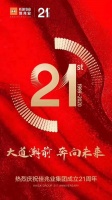 21年50城,佳兆业与你共同点亮万“佳”灯火!