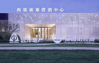 上海远洋金融街西郊底章售楼处电话;位置;最新动态【官网】