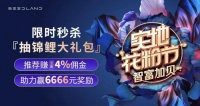 宠粉狂欢 | 2020“实地花粉节”6.6盛大启幕