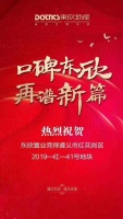 喜报丨口碑东欣 再谱新篇 热烈祝贺东欣置业竞得红花岗区优质地块