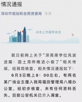 深高南学位风波:官方通报两业主擅入国土局,未有资料丢失