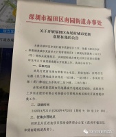 完成意愿征集的福田又一个村要拆了,会改造成什么样?