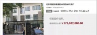 手抖加了个“0”?!千万房产拍成1.65亿!更乌龙的一幕出现