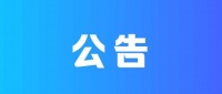 市人社局发布多个2020年度补助申报通知