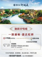 上海青浦恒大御澜庭售楼处位置电话,最新价格优惠【营销中心】