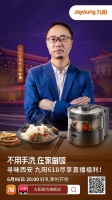 不用手洗 在家做饭,“618”上九阳直播间品味舌尖上的中国