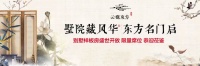 【嘉善新浦西孔雀城云樾东方】图文解析!详细地址 售楼处电话