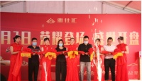 荣耀登场 盛世开盘 德州雅士汇坐享区域优质资源 享品质人生