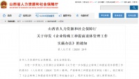 “提前退休”真的来了!山西7月1日起实施!