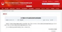 定了,延期!