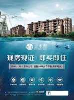 【官网】嘉兴金水湾2020售楼处电话  最新房源价格!