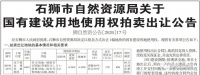 石狮市2020年第四场土拍公告 永宁限价7000元/㎡