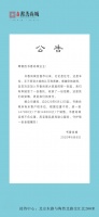 书香尚城公告
