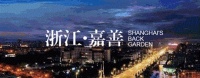 嘉善合景尚峰售楼处电话-地址-楼盘简介-周边配套设施