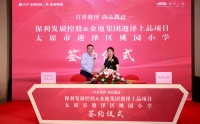 迎泽区桃园小学与保利金地·迎泽上品合作办学签约仪式
