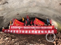 郑万高铁又有新进展!重庆段永利隧道顺利贯通
