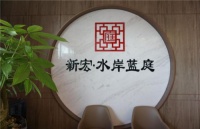 【销售中心】湖州新宏水岸蓝庭售楼处电话;地址;2020动态