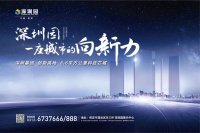 深圳园,一座城市的向新力!深圳基因 创新高地 8.6平方公里