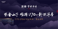 紫金山下四居阔府!龙湖·紫金原著,造极峰麓大宅