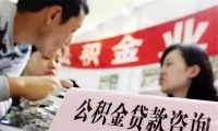 “老大难”的住房公积金制度改革
