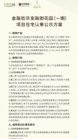 光明住建局:金融街华发融御华府认筹时间将不少于5天