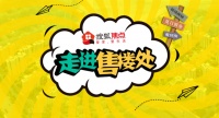 汇总丨搜狐焦点《走进售楼处》 独家探秘保定楼市热盘