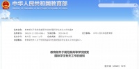 更严了!教育部发布重磅通知→