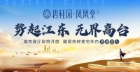 河源碧桂园凤凰台楼盘居住方便吗?