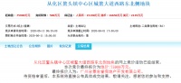 从化俩宅地超低价成交:2725元/平!价格回到6年前
