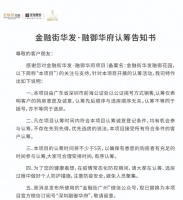 光明金融街认筹开盘流程公布!16日线上认筹,23日开盘