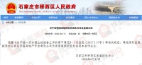 官曝保晋南街改造社会资本合作企业 央企保利控股公司接手