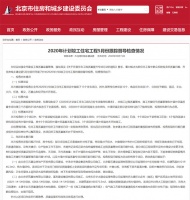 北京住建委公布住宅工程5月督导情况：发现问题270项