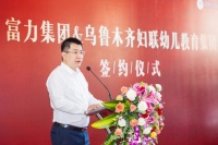富力集团乌鲁木齐公司与乌市妇联幼儿教育集团盛大签约