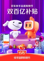 快手老铁注意了！这一次，京东好品质好服务为你而来