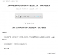 上海市人民政府同意组建长三角投资（上海）有限公司