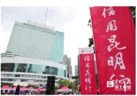 云南2364.5万人获得金融信用档案