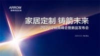 箭牌家居定制 | 2020经销商峰会暨新品发布会，即将隆重开启