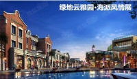 【官网】上海松江绿地云雅园售楼处电话-地址-价格-楼盘动态!