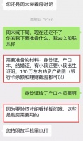 看个刚需盘也要验资,这什么风气