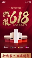 用水场景卖火了！海尔系618全天增幅57% 全网份额第一