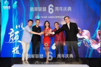 翡翠联盟服务创新不停步,推出新会员权益&ldquo;翡翠颜选&rdquo;