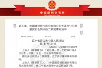 购房合同法院判决无效，银行却还要买家还贷款