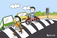 衡水人注意!非机动车过斑马线要下车推行