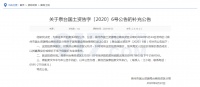 拍卖时间有变!台商区近7万方商住地延迟至7月3日出让!