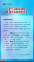 济宁住房公积金管理中心发布关于因年度结息暂停业务办理的通知