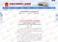 拆迁启动!保晋南街项目房屋征收公告出炉 保利接手一级开发