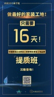 &ldquo;中国家装企业家装工程管理及家装工地品质提质班&rdquo;,招生进行中